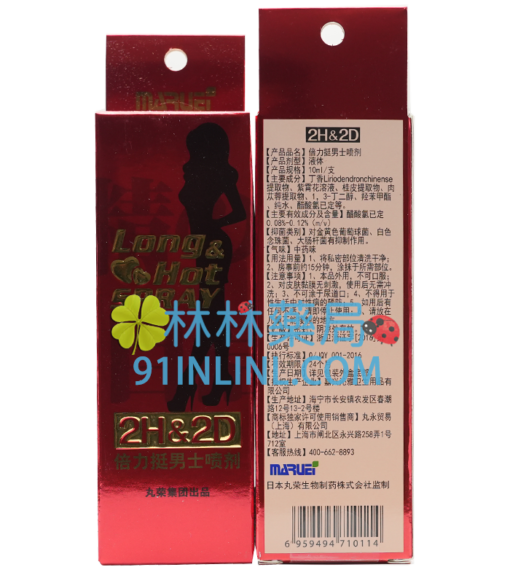 2H2D勁能經典版 | 日本丸榮持久噴劑 - Image 2