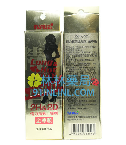 2H2D金尊加強版 | 日本丸榮持久噴劑 - Image 2