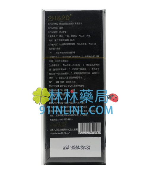 2H2D黑金版 持久液 | 最頂配版本 日本丸榮的NO.1選手 - Image 2