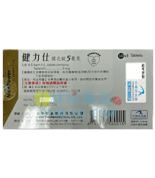 南光健力仕膜衣錠5mg Nice Power 一盒10顆丨治療勃起功能障礙 - Image 2