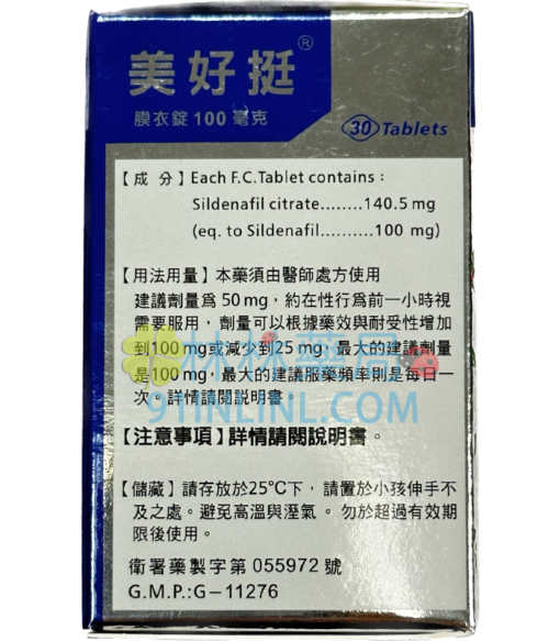 美好挺 Okpower 膜衣錠100mg 加強治療勃起障礙 臺灣南光 - Image 2