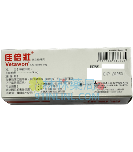 佳倍壯膜衣錠5mg 治療勃起功能障礙丨無副作用 永信藥品工業 - Image 3