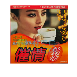 催情奶茶 增強性慾 加強私處敏感度 增加陰液 香港濃情生產