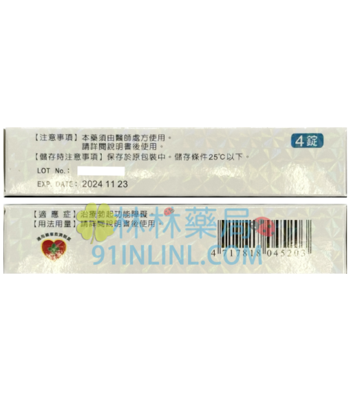 勁力士口溶錠20mg GENLIX 治療勃起困難丨延遲射精 衛達生產 - Image 3