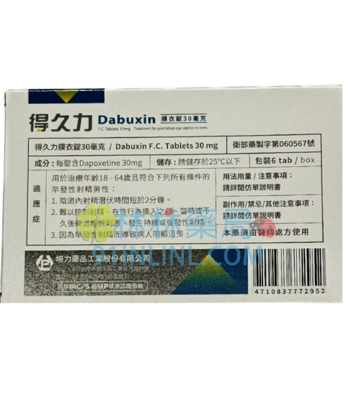 得久力膜衣錠30mg Dabuxin 延長射精增加耐久度 培力藥品工業生產 - Image 2