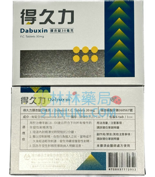 得久力膜衣錠30mg Dabuxin 延長射精增加耐久度 培力藥品工業生產 - Image 3