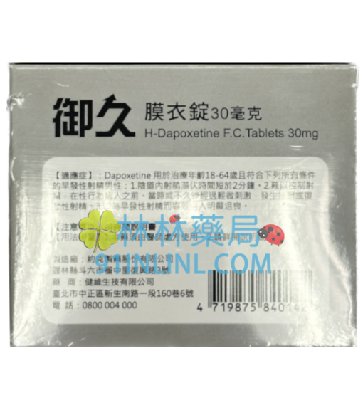 御久膜衣錠30mg H-Dapoxetine ® 約克製藥 （4錠入） - Image 2