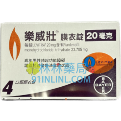 樂威壯膜衣錠 LEVITRA 20mg 4顆/盒丨德國拜耳原廠貨丨治療勃起功能障礙
