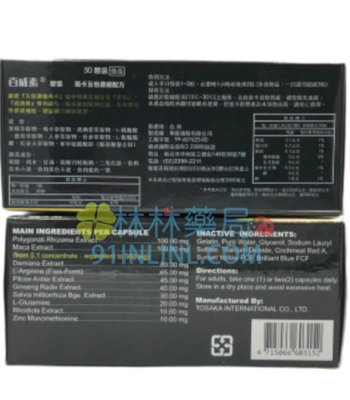 華貿行百威素 提升精子活力 每日保養增加性慾與持久助勃 - Image 2