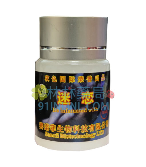 迷戀 | 催情春藥,增強性愛體驗,法國賽諾菲