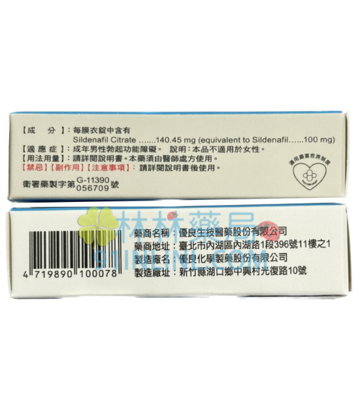 速立壯膜衣錠100mg Silden 治療勃起功能障礙 - Image 2