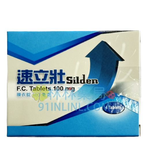 速立壯膜衣錠100mg Silden 治療勃起功能障礙