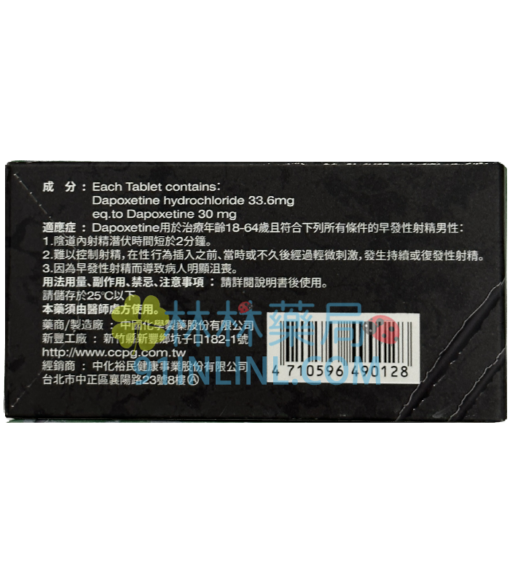 雄固膜衣錠30mg Slivigy 中化製藥 必利勁學名藥平替款 - Image 2