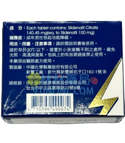 雄讚膜衣錠100mg SLIVIEN 中化製藥 威而鋼犀利士平替款學名藥 - Image 2