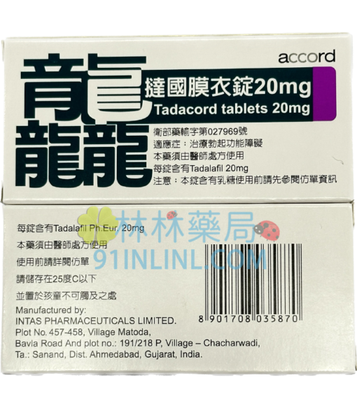 龘撻國膜衣錠20mg 治療勃起功能障礙 吉富生產 - Image 3