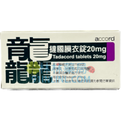 龘撻國膜衣錠20mg 治療勃起功能障礙 吉富生產