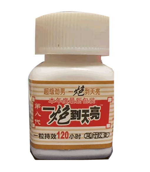 一炮到天亮 第八代 一顆持續120小時藥效 - Image 3