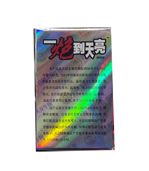 一炮到天亮 第八代 一顆持續120小時藥效 - Image 2